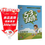 2025秋季53天天练小学数学四年级上册XS西师版五三天天练5 3天天练5.3天天练5·3天天练学霸培优学霸提优