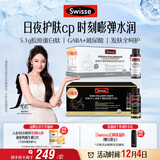 Swisse斯维诗 胶原水光瓶10瓶+GABA水光瓶10瓶 胶原蛋白肽玻尿酸 送女友