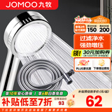 九牧（JOMOO）花洒喷头全套家用增压洗澡淋浴莲蓬头热水器手持淋雨花洒软管套装 增压花洒【过滤净水】+软管1.5米
