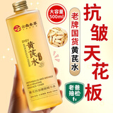 dyey黄芪抗皱爽肤水补水保湿紧致肌肤提亮肤色嫩肤精华水500ml情人节