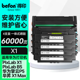 得印X1一体式硒鼓4支装适用毕昇X1粉盒华为打印机墨盒 F-1500/X-15000墨粉盒 Huawei PixLab X1/B5擎云P5墨盒