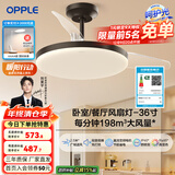 欧普（OPPLE）客厅风扇灯吊扇灯隐形卧室餐厅吊灯高显色调光大风量静音吊扇 【36寸36瓦黑色】遥控调光调风