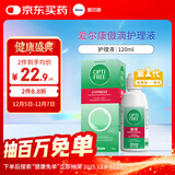 爱尔康 傲滴隐形眼镜液护理液美瞳护理液120ml 清洁杀菌除蛋白进口小瓶