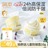 润本（RUNBEN）防皴儿童面霜宝宝霜秋冬季滋润补水保湿乳婴儿防冻防皴裂润肤霜 儿童防皴霜 50g 2瓶 【3岁+升级版】