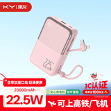 KY康友【3C认证】充电宝自带线超薄22.5W快充20000毫安可上飞机高铁移动电源 适用苹果安卓华为 粉