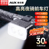 奥克斯自行车灯前灯强光充电夜骑手电筒山地公路儿童单车灯骑行灯装备