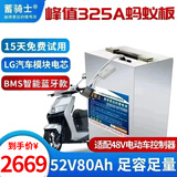 蓄骑士电动车锂电池外卖锂电池60v电瓶三轮三元锂磷酸铁锂电摩托车专用 宁德铝壳52v80ah【蚂蚁板325a】适配48v车