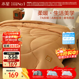 水星家纺A类保暖抗菌冬被 冬季厚被纤维被亲肤透气宿舍被褥200×230cm驼色