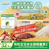 爷爷的农场有机多谷物胚芽米280g宝宝辅食儿童早餐膳食纤维五谷杂粮自制辅食