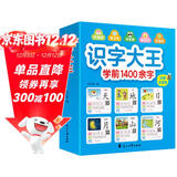 识字大王1400余字（2-6岁 学龄前儿童看图学拼音学汉字带音频）识字有声书 幼小衔接学前识字大全 幼儿识字