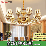 三洛（SANLUO）美式全铜吊灯客厅灯欧式简约餐厅主卧室复式楼大厅吊灯具套餐H13 10头全铜+含LED三色灯泡+包安装