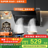 苏泊尔（SUPOR）[家电国家补贴至高20%]抽吸排油烟机家用侧吸式纤薄机身老式厨房脱排简易操作 DJ07