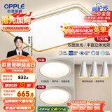 欧普（OPPLE）吸顶灯护眼高显色客厅灯可调光LED照明灯具灯饰品见套餐2 包安装