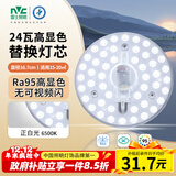 雷士（NVC）led灯盘吸顶灯替换灯芯高显色灯管灯条贴片灯板24瓦白光Ra95显色