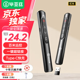毕亚兹 ppt翻页笔教师用激光笔课件投影遥控笔演讲笔多媒体会议演示翻页器电子教鞭可充电 逗猫笔红外线