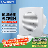 艾美特（AIRMATE）APC18-03排气扇 卫生间厨房换气扇窗式墙式排风扇强力抽风机8寸