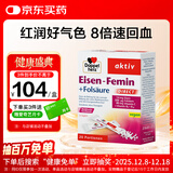 双心（Doppel herz）元气铁随行装20包 含叶酸女性贫血孕妇哺乳期补铁补气血 无铁锈味