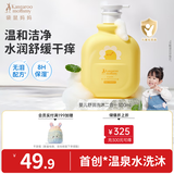 袋鼠妈妈婴儿洗护二合一300ml 儿童洗发水沐浴露婴幼儿温和洁净柔顺头发