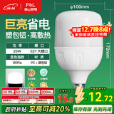 FSL佛山照明LED灯泡大功率节能灯具E27大螺口25W白光6500K柱形
