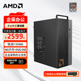 AMD 锐龙R5 5600GT商用办公家用网课财务设计台式电脑游戏主机DIY组装机电脑办公套件 豪华版R5 5600GT+16G+1T 单主机