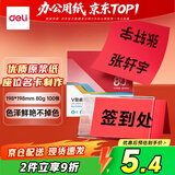 得力（deli）80g深红色V型桌牌 座位名卡 非硬卡纸 美术纸 198*198mm 100张/包 ZC004【活动热卖】