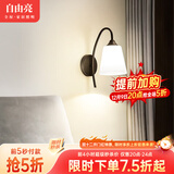 自由亮 led壁灯卧室床头灯现代简约创意卧室壁灯客厅过道楼梯墙壁灯 D款:经典黑:送10W(三色)LED灯泡