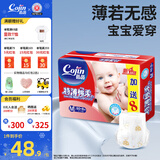 茵茵（cojin）特薄棉柔婴儿纸尿裤干爽透气宝宝尿不湿 M码60+8片【6-11kg】