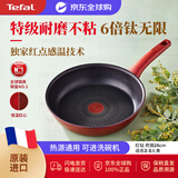特福Tefal不粘锅平底锅 煎锅炒菜锅26cm 原装进口 G26205
