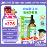 莱思纽卡dha液态滴剂0岁以上婴幼儿新生儿进口海藻油液态滴剂60ml