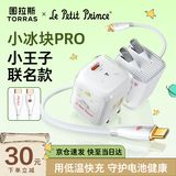 图拉斯小冰块Pro【更配新机40W】苹果17充电器iPhone17promax充电头45w氮化镓套装40w低温35w快充线16 【小王子联名】45W单头｜明星同款 26年顶配版｜超导鳍控温黑科技
