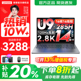 联想小新Pro14/小新14 2025补贴20%新品可选 高性能超轻薄笔记本电脑 学生游戏设计办公手提本 二代Ultra9 32G 1TB 标配｜Pro14GT 14英寸全面屏