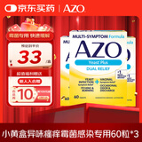 Azo女性妇科异味瘙痒提升私处自护力霉菌感染专用口服60粒3盒