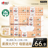 心相印婴儿抽纸 3层120抽*18包加大L码（母婴可用宝宝纸巾新旧交替发）