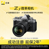 尼康（Nikon）Zf 24-70mm f/4 S全画幅复古微单套机 银色机身 尼康原创 高速连拍