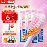 狮王（Lion）细齿洁0.01精巧牙刷4支软毛成年人牙龈护理去渍刷头小巧家庭装