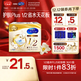 舒蔻尤妮佳1/2省水plus奢华补水绵柔湿敷棉化妆棉水疗一次性36片