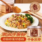 云山半潮汕沙茶粉120g 沙爹粉沙茶面火锅底料烧烤撒料香料炒菜炒饭调味