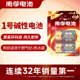 南孚1号碱性电池4粒 大号电池 适用于热水器/煤气燃气灶/手电筒/电子琴/挂钟等 2粒*2卡