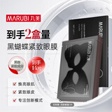 丸美黑蝴蝶眼膜 胜肽赋活紧致眼膜贴7片 咖啡因抗皱淡细纹 淡褪泡泡眼