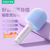 索爱（soaiy）MC69话筒音响一体麦克风家用无线双麦互连蓝牙全民K歌手机电脑通用儿童礼物 兰花紫 