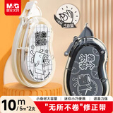 晨光（M&G）文具10m*5mm学生修正带 隐形迷你涂改带白色带芯改正带小学生初中生专用 PET带芯 2支装