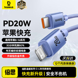 倍思苹果数据线PD20W快充线Type-c to lightning充电线适用iPhone14/13Pro Max/12/11手机车载1.2米 紫