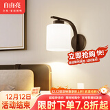 自由亮 led壁灯卧室床头灯现代简约创意卧室壁灯客厅过道楼梯墙壁灯 E款:经典黑:送10W(三色)LED灯泡