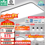雷士（NVC）吸顶灯客厅灯简约现代LED照明灯具全屋套餐卧室灯-光鸿 【舒适光】智控客厅4室2厅餐吊灯