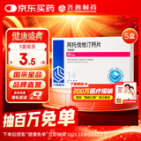 【5盒装】[美达信]阿托伐他汀钙片20mg*14片/盒齐鲁