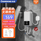 长虹（CHANGHONG）即热式电热水器小型家用卫生间快速热即开即热免储水免打孔洗澡神器恒温加热出租房宿舍工地淋浴器 3400W 恒温速热+普通插头 不包安装