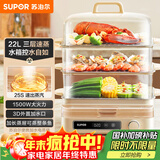 苏泊尔（SUPOR）电蒸锅 22L三层大容量电热锅 家用多功能电蒸箱 加长蒸屉蒸鱼多用途锅ZN32FC839
