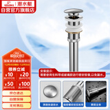 潜水艇（Submarine）CQ-7面盆下水器铜质无溢水孔洗脸盆弹跳去水器陶瓷/玻璃面盆均可