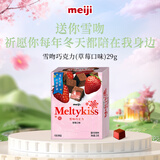 明治meiji 雪吻巧克力草莓味 29g 儿童休闲 零食糖果 送女友 伴手礼 喜糖