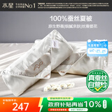 水星家纺蚕丝被100%蚕丝夏凉被空调被夏季夏薄被子双人约2.1斤150×210cm